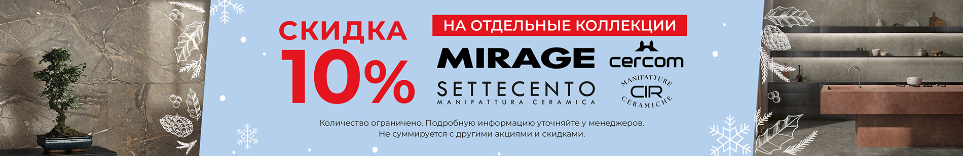 Выгодное предложение на отдельные коллекции керамогранита!