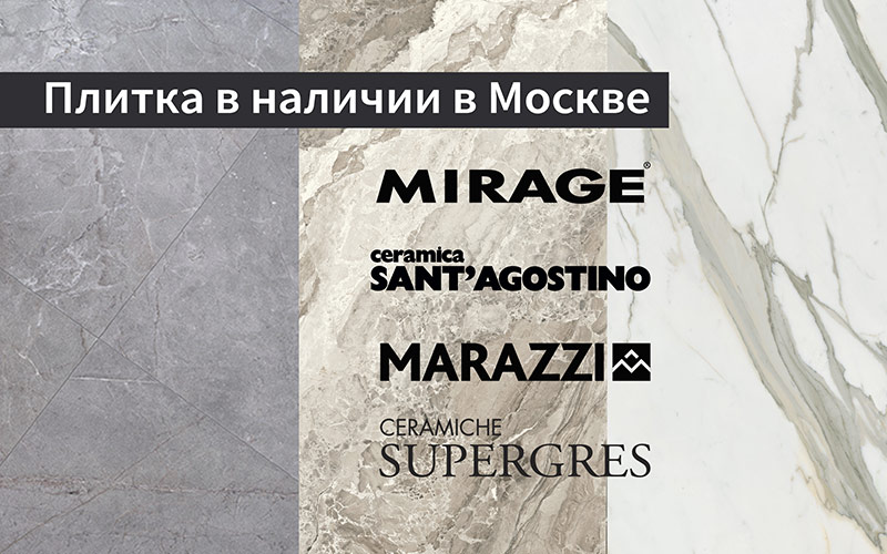 Плитка склад