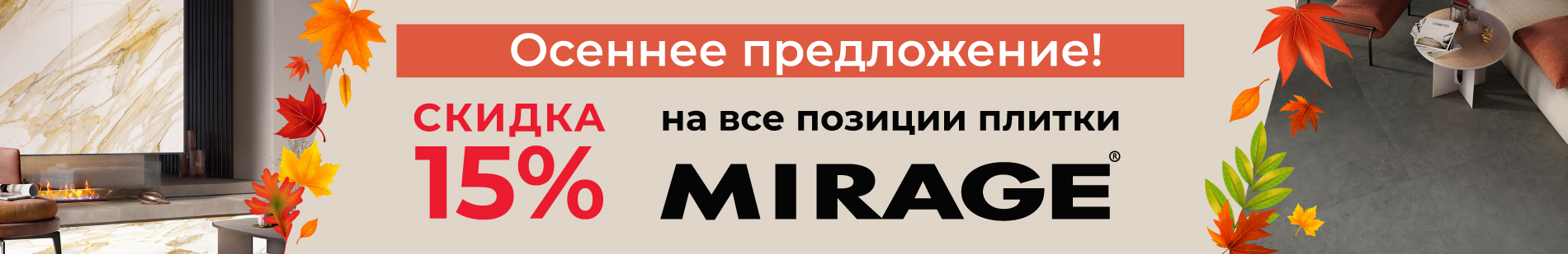 11Mirage 15%