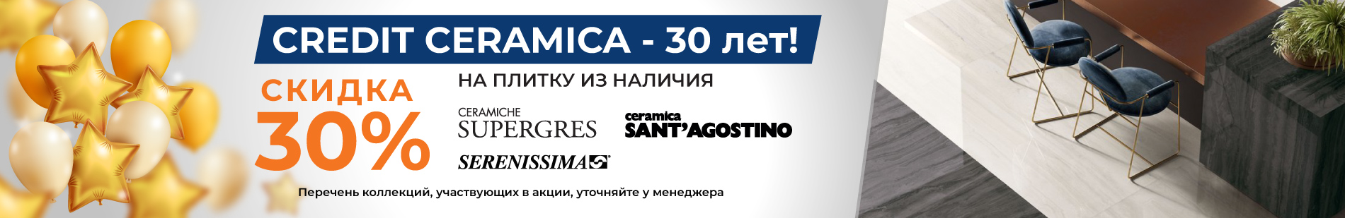 30 лет хорошие скидки