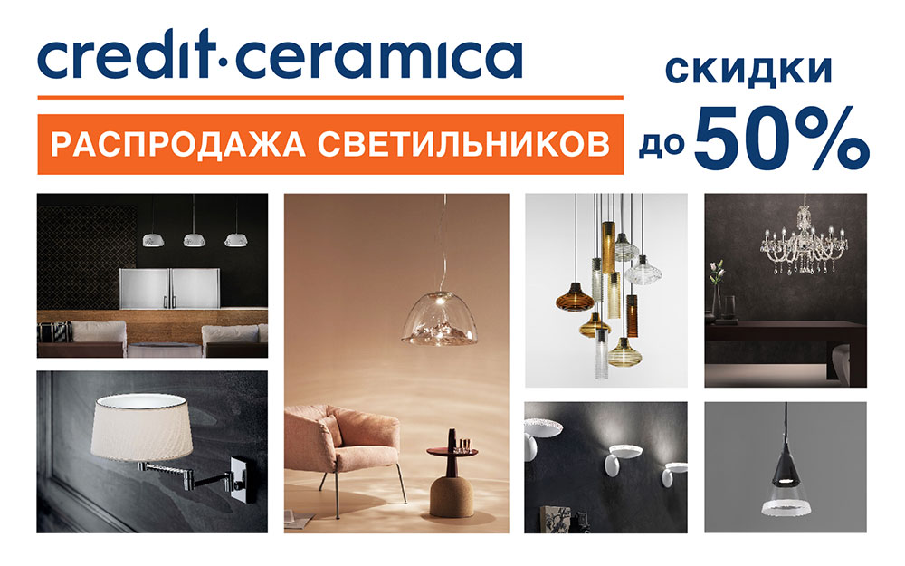 Люстры распродажа выставочных образцов москва