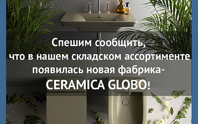 Пополнение складского ассортимента Credit Ceramica Пополнение складского ассортимента Credit Ceramica